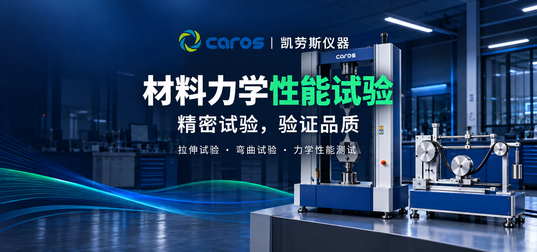 品质仪器，助力每一项研究